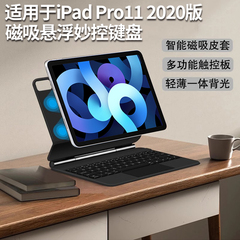 适用苹果iPadPro11英寸磁吸悬浮妙控键盘保护套壳2020蓝牙键盘iPad Pro皮套鼠标A2228/A2068/A2230/A2231