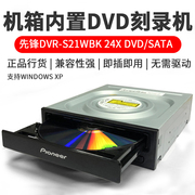 先锋DVD刻录机 内置光驱SATA串口DVR-S21WBK 24X台式机电脑DVD-RW