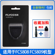 飞科电动理发器头FC5808 FC5809电推剪剃头通用配件替换片