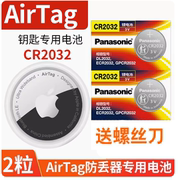 适用苹果AirTag防丢器纽扣电池CR2032电子air tag苹果蓝牙定位app
