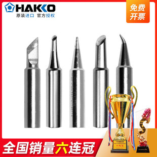日本白光电烙铁头HAKKOT18-C3马蹄烙铁头FX888D型焊咀