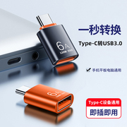 otg转换器typec转usb3.0转接头手机u盘连接口，适用华为小米安卓，读取卡优盘下载歌车载tpc数据线转化tc平板电脑