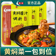 燕周黄焖鸡酱料黄焖酱汁料包家用闷排骨料理包米饭调料商用