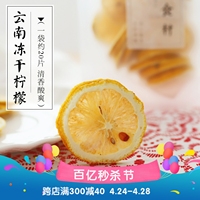 云南冻干柠檬，片80g维，c柠檬茶玫瑰