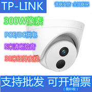 tp-link摄像机音频半球，监控头poe供电源，300w400w像素ipc433hs-4