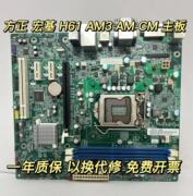 方正 宏基 H61H2-AM H61H2-AM3 H61H2-CM 1155针主板DDR3 全集成