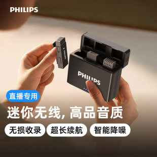 飞利浦无线领夹式麦克风手机直播专用设备拍视频录音降噪收音麦器