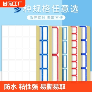 不干胶标签分类贴纸口取纸防水姓名字，贴纸自粘手写价格便签贴纸，长方形手帐彩色标签小贴纸空白易碎品不粘胶