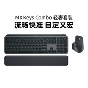 罗技mxkeysscombo键鼠套装，master3s办公无线蓝牙鼠标键盘套件