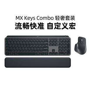 罗技mxkeysscombo键鼠套装master3s办公无线蓝牙鼠标键盘套件