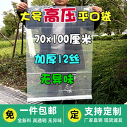 pe胶袋高压平口袋加厚70*100cm*双面12丝透明塑料袋子大号包装袋