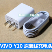 vivoY10充电器vivo10W手机充电头5V2A Y10t1版原配数据线安卓