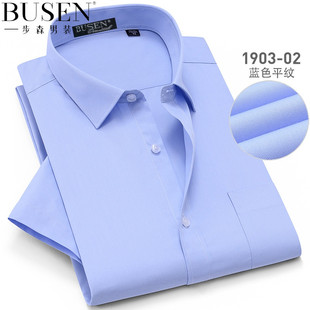 步森男士短袖衬衫纯色商务正装夏季大码职业工装免烫半袖纯棉衬衣