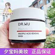 正品DR.WU达尔肤杏仁酸复合酸祛痘面膜50g冻膜涂抹果酸drwu去闭口