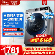 美的滚筒洗衣机10公斤全自动家用变频洗烘干一体智能投放大容量35