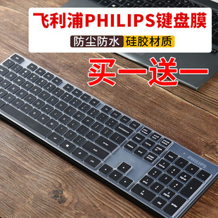适用飞利浦SPT6103/93无线键鼠套装防溅洒设计白色黑色键盘保护膜