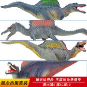 侏罗纪仿真恐龙模型动物，玩具实心捕鱼棘龙摩洛哥棘背龙男儿童礼物