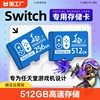 switch内存卡512g长江存储sd卡oled游戏机，专用高速扩展tf卡储存