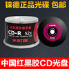 铼德中国红黑胶音乐12cdm空白光盘，audio发烧dj录音级碟700m片