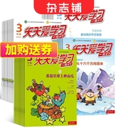 半年天天爱学习三年级包含语文 数学 作文 科学杂志 2024年6月起订 半年共6期杂志铺订阅  三年级学习辅导  课外阅读杂志