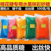 1斤/1袋彩色棉花糖商用原材料通用水果味彩砂糖粗粒花式拉丝专用