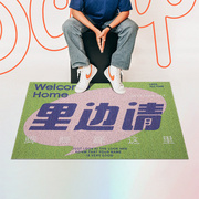 现代创意文字简约入户门脚垫玄关门口丝圈地垫门厅可剪裁蹭土垫子