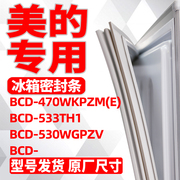 适用美的bcd-470wkpzm(e)533th1530wgpzv冰箱，密封条磁性门胶条
