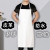 皮PU围裙防水防油软皮餐饮专用女食堂白色厨房厨师工作男食品围腰