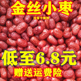 新枣特级沧州红枣2500g新货农家自产5斤整箱零食干金丝小枣子