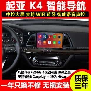 适用14-17款起亚K4中控显示屏车载大屏导航倒车影像一体机carplay