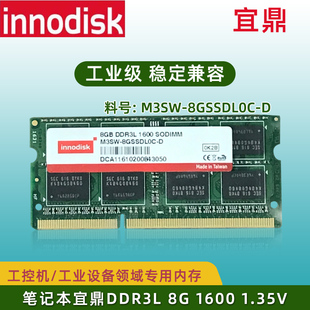 innodisk宜鼎8G DDR3L 1600低电压笔记本内存工控工业内存条群晖