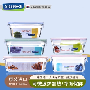Glasslock韩国进口钢化玻璃保鲜盒微波炉加热密封饭盒冰箱冷冻盒