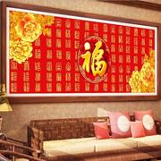 十字绣客厅钻石钻图满百福画福字2022祝寿百寿贴砖石大幅5d寿