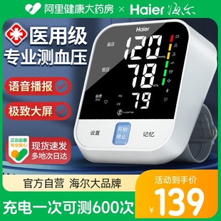 海尔电子血压计测量表仪器家用量血压高精准医疗医用全自动测压仪