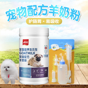 适用俊介博美犬狗狗专用羊奶粉宠物增强体质免疫力营养补钙保健品