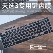 适用华硕asustufdashf152022游戏笔记本，电脑15.6寸键盘保护膜