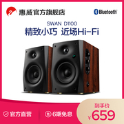 惠威swan蓝牙音箱d1100多媒体c有源家用桌面电视音响台式2.0声道