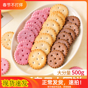 雪花酥专用小圆饼干纽扣牛轧糖原材料甜品烘焙小料diy原料商用