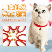 猫咪宠物项圈中国红手工编织可调节项圈平安好运寓意好红绳猫项链