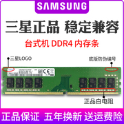 三星ddr4四代4g8g16g2133mhz24002666台式机电脑内存条