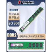 DDR2 800 2G台式机内存条KVR800D2N6/2G 二代全兼容667