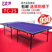 729乒乓球桌家用可折叠移动式室内乒乓球台训练比赛用TB-2S