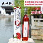 苏州桥酒玫瑰酒9%低度酒少女酒，水果酒自酿果酒甜酒300ml