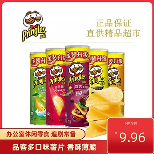 pringles品客薯片多种口味，办公室休闲零食膨化食品