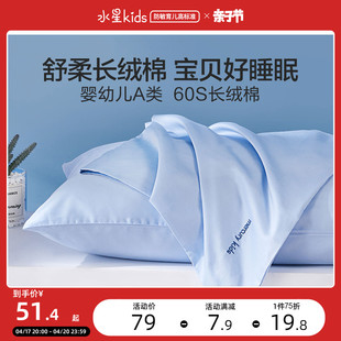 水星kids家纺儿童枕套，50x35cm宝宝枕，头套纯棉枕套48cmx74cm一对装
