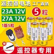 风扇遥控电池23a12v电池，吊灯门铃车库卷帘门吊扇，专用小电池l1028