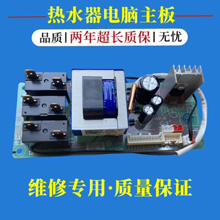 适用海尔热水器电源板，es60h-z4(ze)电脑版控制器，主板电线路板配件