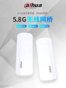 大华无线AP网桥室外5.8G无线WIFI 大功率定向远程DH-WBK5-30N-03C