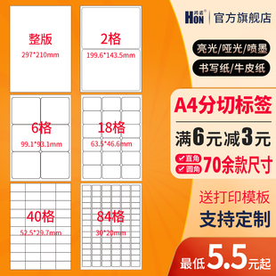 鸿诺a4不干胶标签打印纸彩色标签纸黄底亮光面白底哑面空白书写纸牛皮纸喷墨合成纸激光条码打印纸内分切贴纸