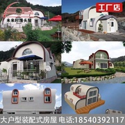 模块拼装建房新材料工厂快建房技术现代异形房民宿房子建筑新方式